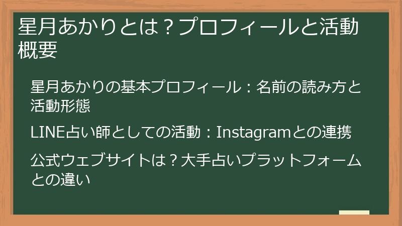 星月あかりとは？プロフィールと活動概要