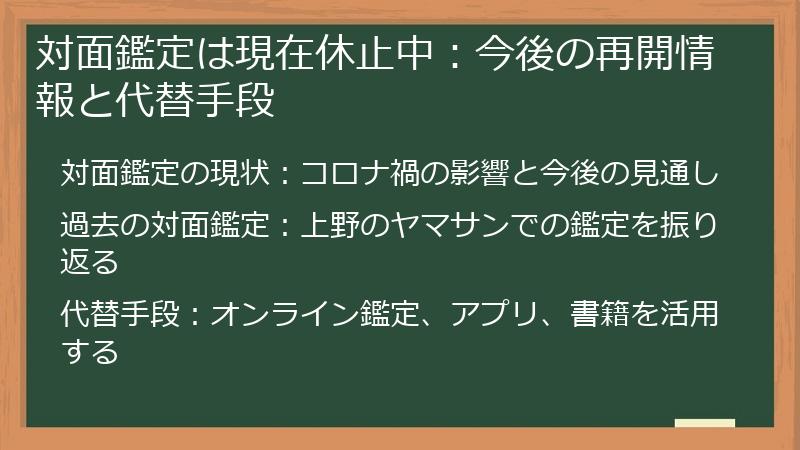対面鑑定は現在休止中：今後の再開情報と代替手段