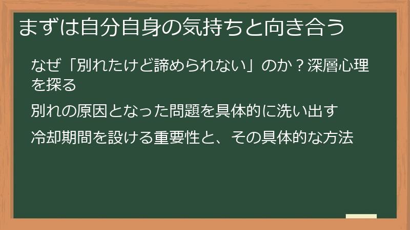 まずは自分自身の気持ちと向き合う