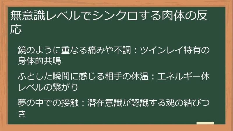 無意識レベルでシンクロする肉体の反応