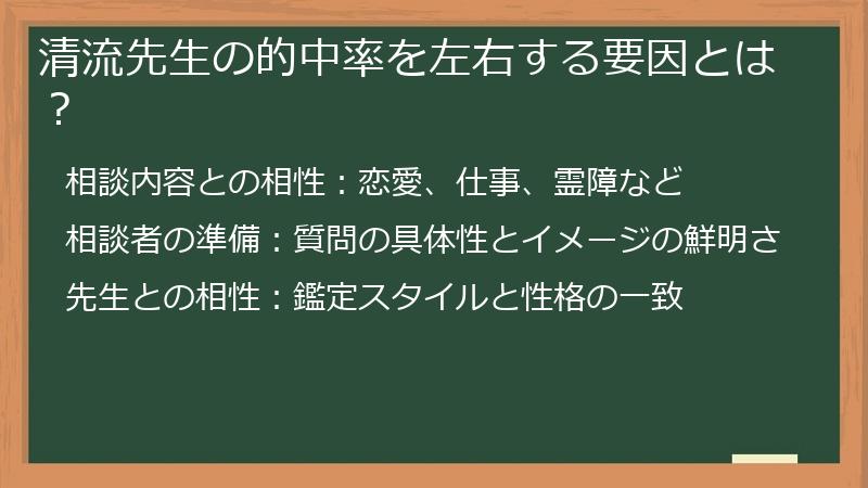 清流先生の的中率を左右する要因とは？
