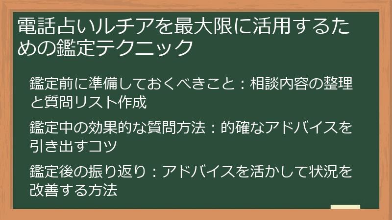 電話占いルチアを最大限に活用するための鑑定テクニック