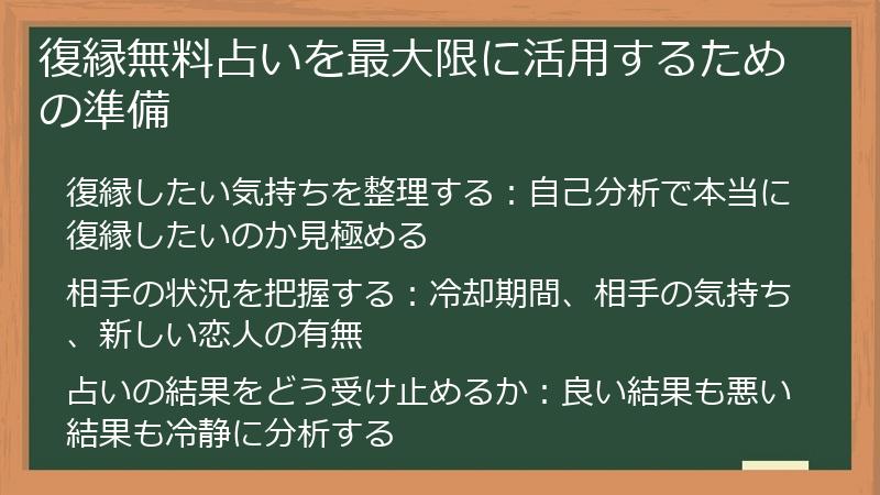 復縁無料占いを最大限に活用するための準備