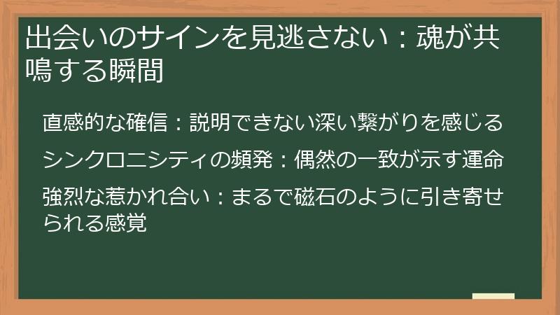 出会いのサインを見逃さない：魂が共鳴する瞬間