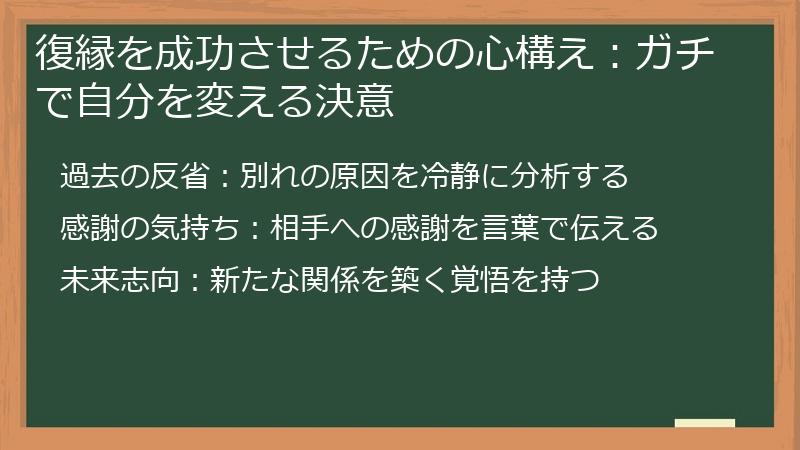 復縁を成功させるための心構え：ガチで自分を変える決意