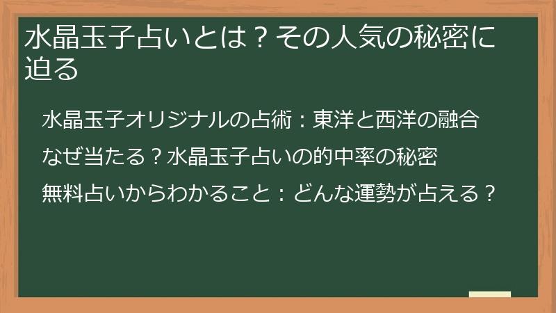 水晶玉子占いとは？その人気の秘密に迫る