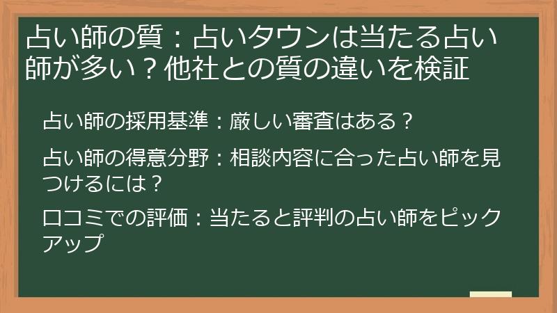 占い師の質：占いタウンは当たる占い師が多い？他社との質の違いを検証