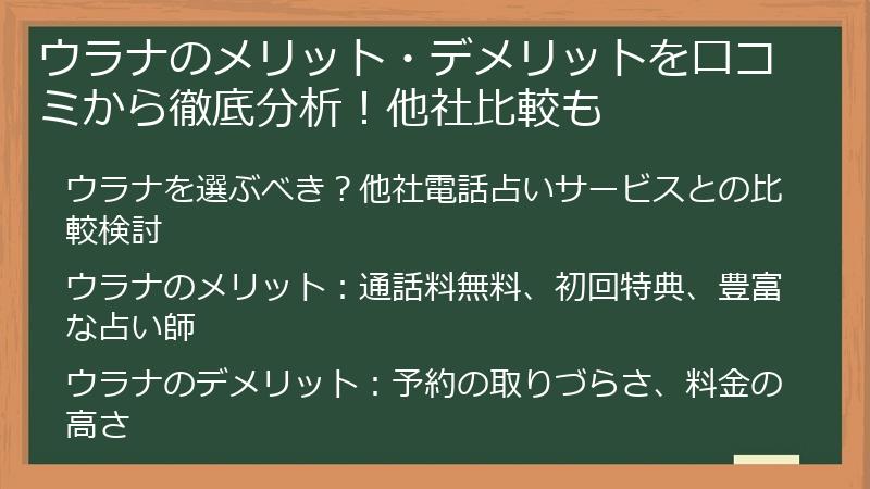 ウラナのメリット・デメリットを口コミから徹底分析！他社比較も
