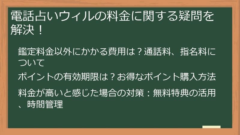 電話占いウィルの料金に関する疑問を解決！