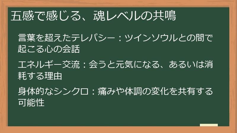 五感で感じる、魂レベルの共鳴