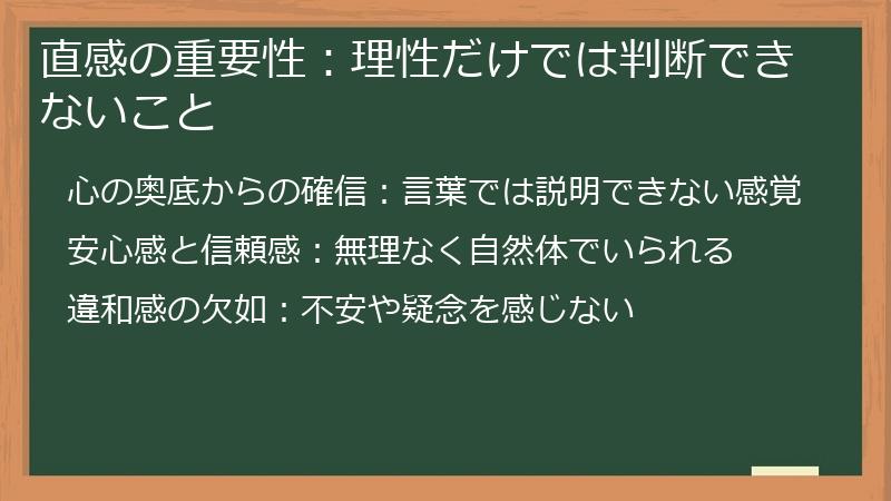 直感の重要性：理性だけでは判断できないこと