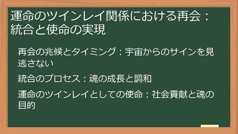 運命のツインレイ関係における再会：統合と使命の実現