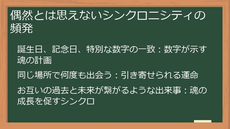 偶然とは思えないシンクロニシティの頻発
