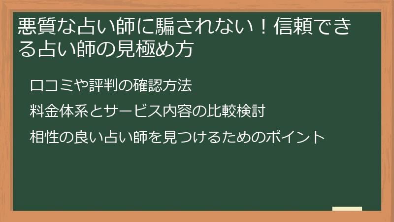 悪質な占い師に騙されない！信頼できる占い師の見極め方