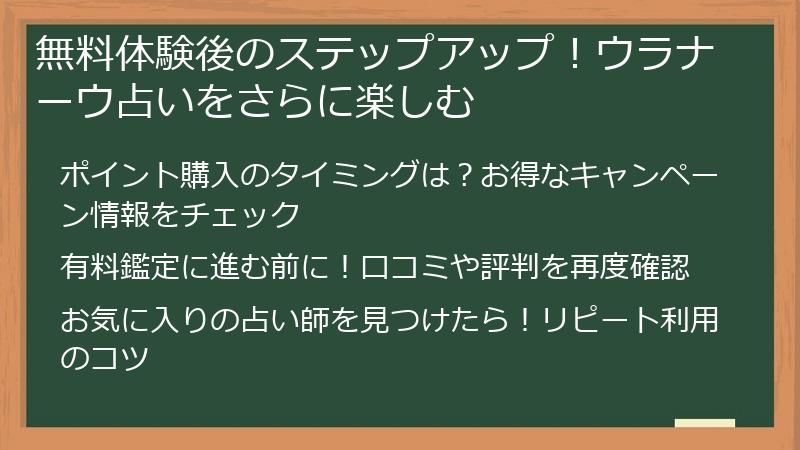 無料体験後のステップアップ！ウラナーウ占いをさらに楽しむ