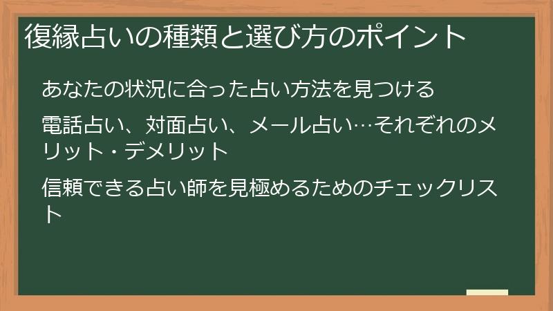 復縁占いの種類と選び方のポイント