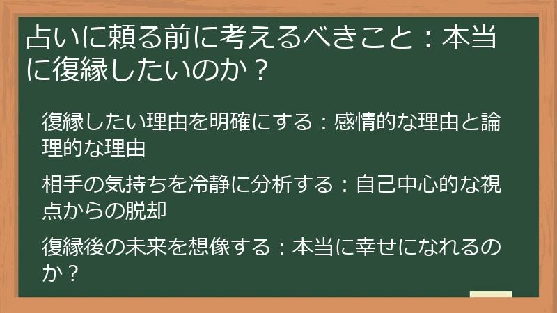 占いに頼る前に考えるべきこと：本当に復縁したいのか？
