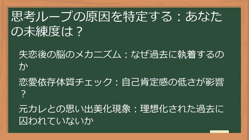 思考ループの原因を特定する：あなたの未練度は？