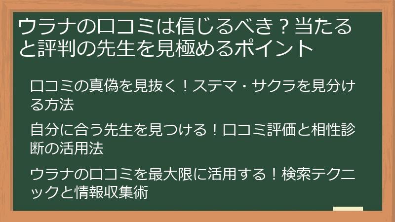 ウラナの口コミは信じるべき？当たると評判の先生を見極めるポイント