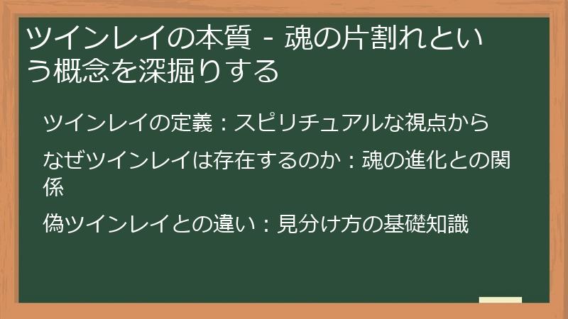 ツインレイの本質 - 魂の片割れという概念を深掘りする