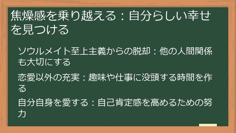 焦燥感を乗り越える：自分らしい幸せを見つける