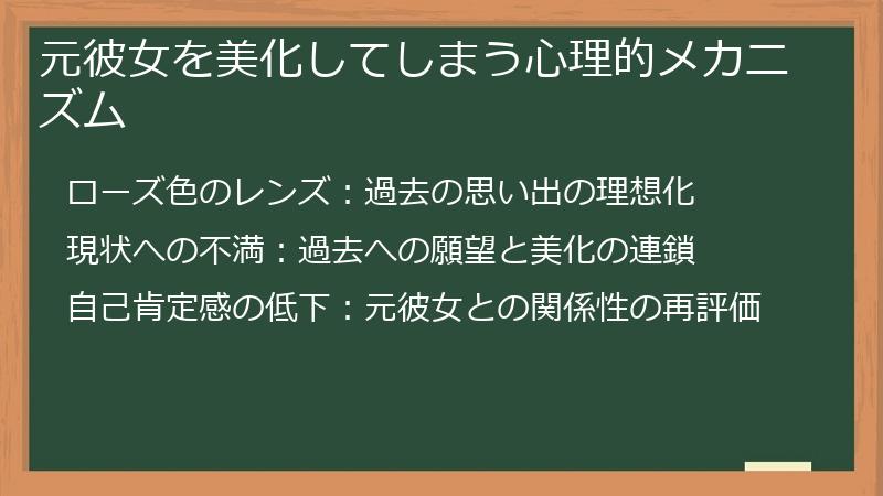 元彼女を美化してしまう心理的メカニズム