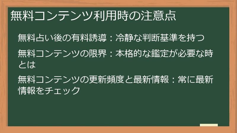 無料コンテンツ利用時の注意点