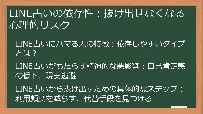 LINE占いの依存性：抜け出せなくなる心理的リスク