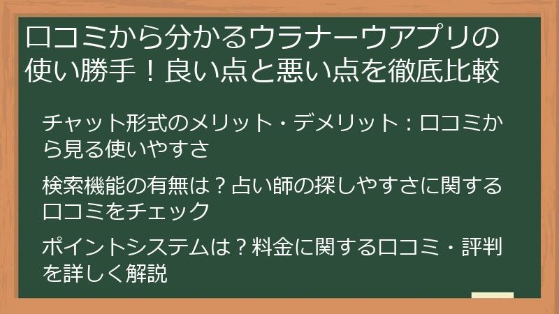 口コミから分かるウラナーウアプリの使い勝手！良い点と悪い点を徹底比較