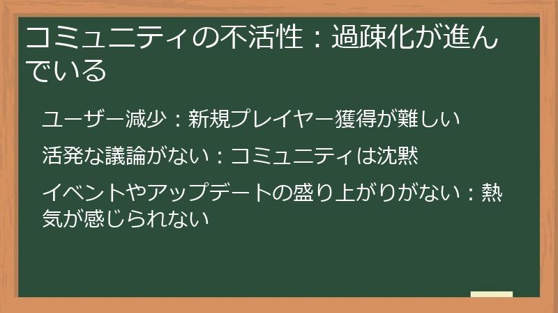 コミュニティの不活性：過疎化が進んでいる