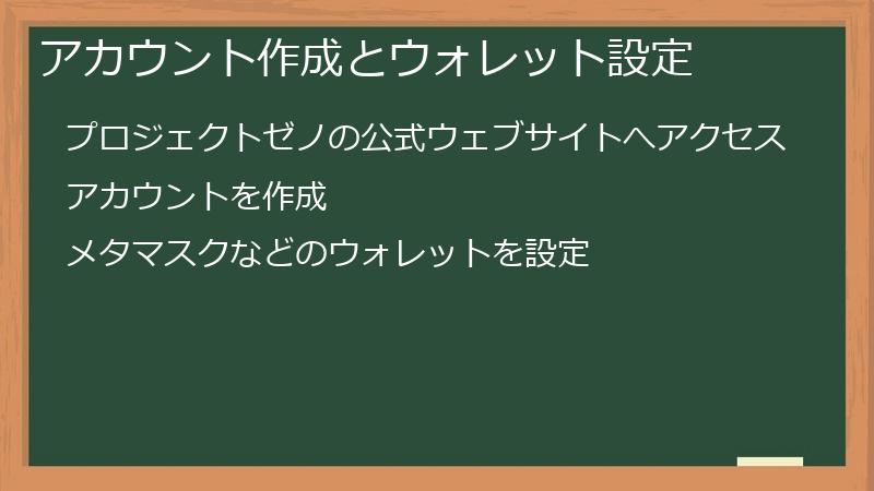 アカウント作成とウォレット設定