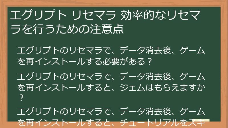 エグリプト リセマラ 効率的なリセマラを行うための注意点