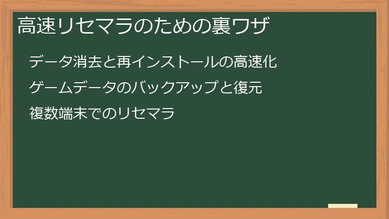 高速リセマラのための裏ワザ