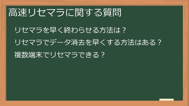 高速リセマラに関する質問