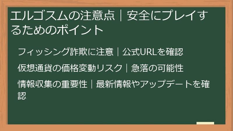 エルゴスムの注意点｜安全にプレイするためのポイント