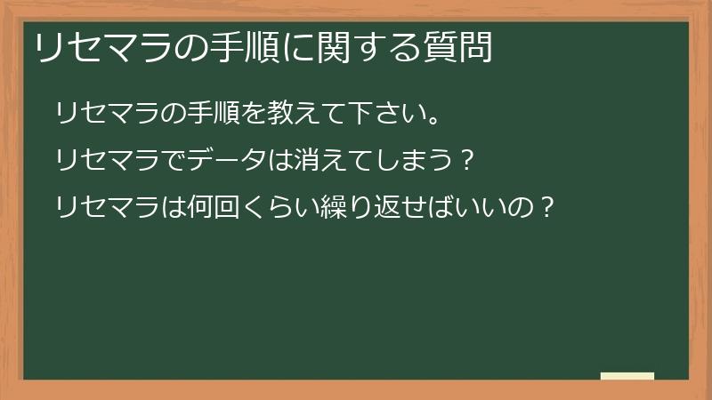 リセマラの手順に関する質問