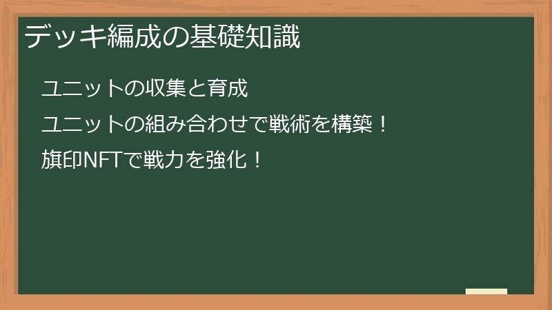デッキ編成の基礎知識