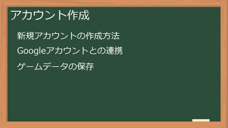 アカウント作成