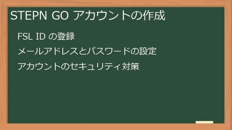 STEPN GO アカウントの作成