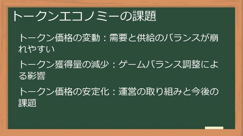 トークンエコノミーの課題