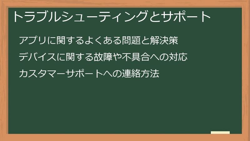トラブルシューティングとサポート