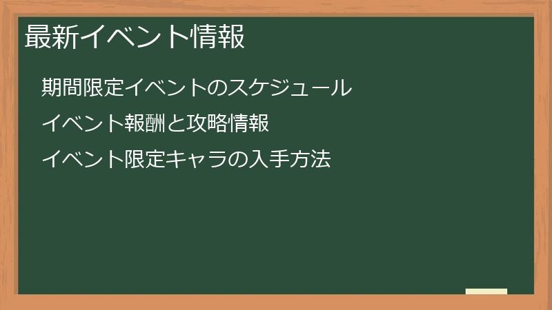最新イベント情報