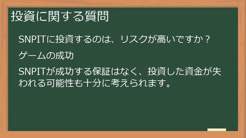投資に関する質問