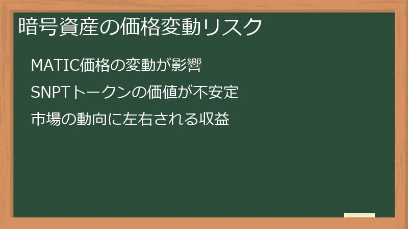 暗号資産の価格変動リスク