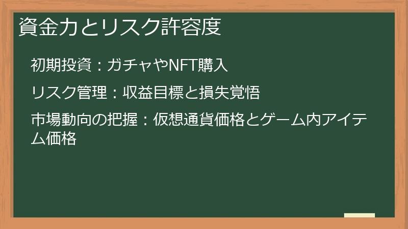 資金力とリスク許容度