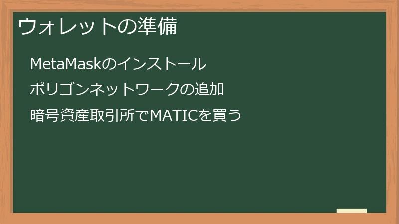 ウォレットの準備