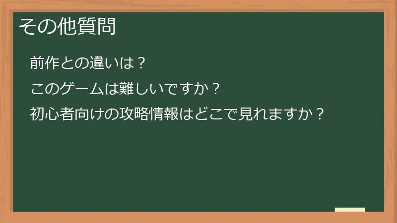その他質問