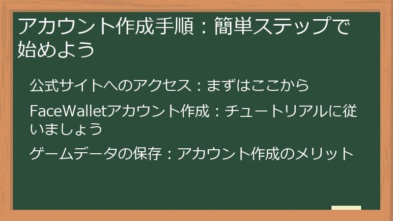 アカウント作成手順：簡単ステップで始めよう