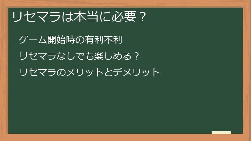 リセマラは本当に必要？