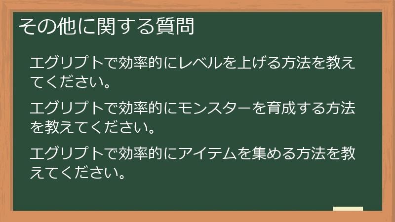 その他に関する質問